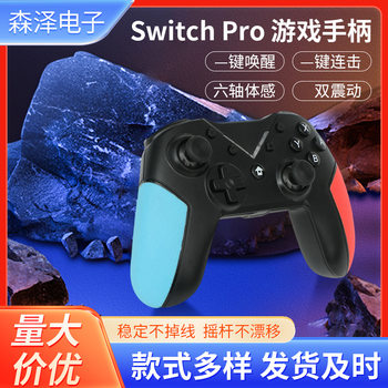 Factory wholesale Switch PRO wireless Bluetooth game handle with wake-up vibration gyroscope switch handle