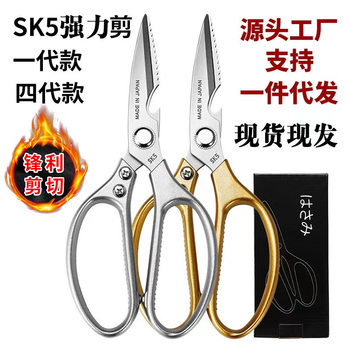 Wholesale Sk5 First Generation Fourth Generation Powerful Chicken Bone Scissors Japanese Kitchen Scissors Stainless Steel Aluminum Handle Food Household Scissors