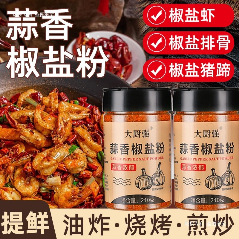Garlic Salt and Pepper Seasoning Powder for Home Barbecue, Crispy Shrimp Seasoning, Barbecue Seasoning Powder