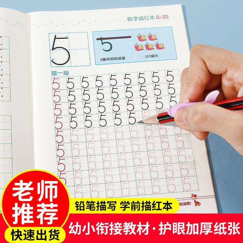 Children's Digital Painting Red-book Kindergarten Practice Copybook 2-8-year-old Small and Medium-sized Class Early Teaching Stroke Practice Word Practice Copybook