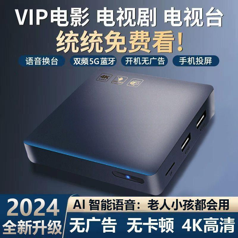 Network set-top box new home HD intelligent voice wireless wifi Bluetooth 5G TV box