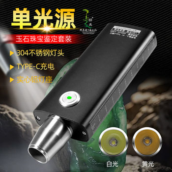 Jade Identification Flashlight, Special Strong Light for Stones, Jade Jewelry, Jade, Antique Detection Lamp