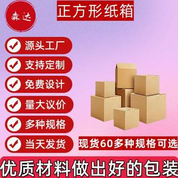 Square Carton Spot Wholesale Three-Layer Five-Layer Extra Hard Express Box Moving Box Cross-Border Fba E-Commerce Export Box