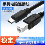 Кабель для печати с разъемом Type-c на квадратный порт USB кабель-удлинитель для передачи данных принтер планшетный компьютер кабель для передачи данных