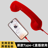 Ретро-наушники Type-C, телефонная гарнитура, наушники для мобильного телефона, универсальная ручка, ретро-держатель для телефона с разъемом C
