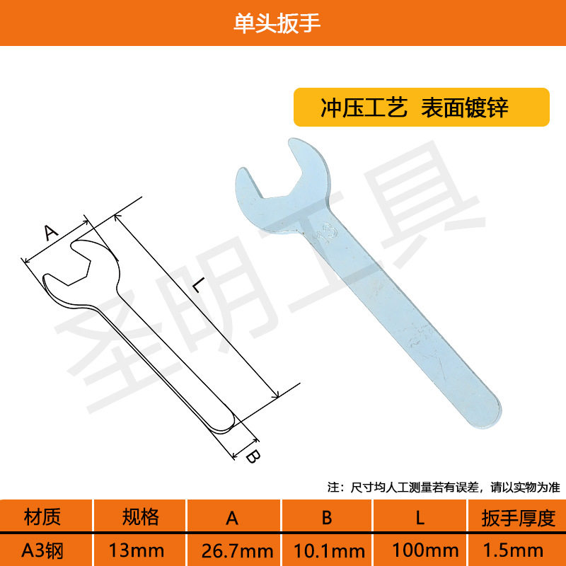 厂家供应单头开口扳手 冲压小扳手 便宜铁皮板手 一次性单头扳手