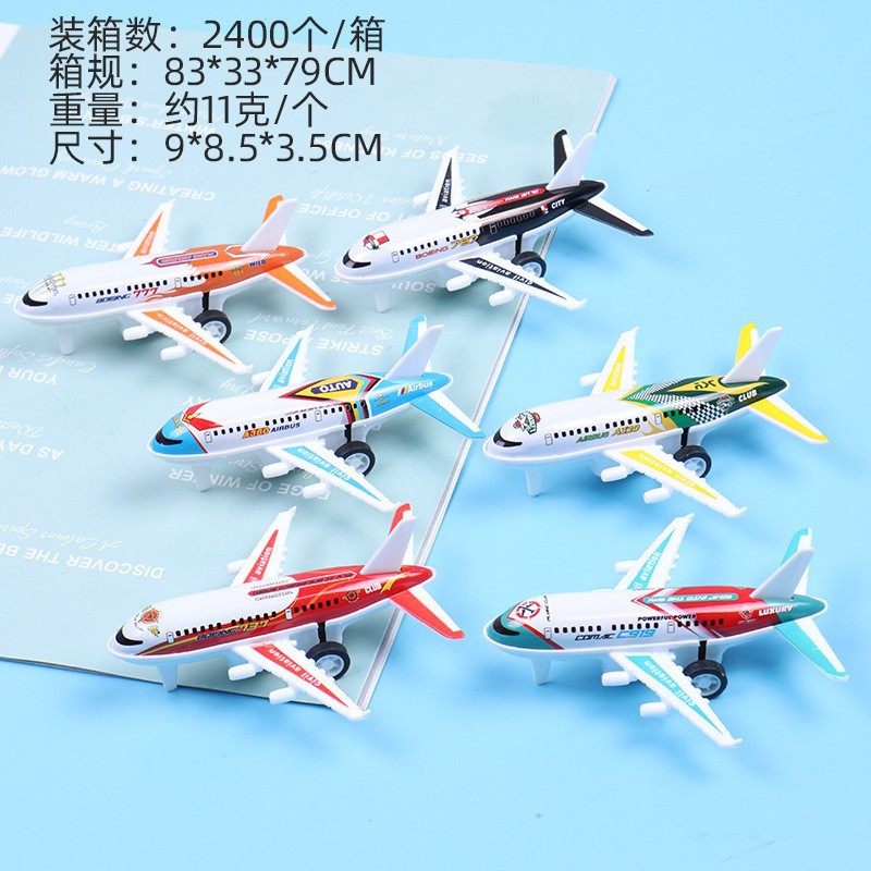 回力仿真合金飞机汽车铁皮惯性客机战斗机迷你模型抓娃娃儿童玩具