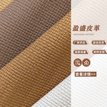 0.8mm Straw Mat Pattern Woven Pattern Pvc Leather Luggage Handbag Packaging Box Hotel Decorative Tray Sofa Furniture Leather