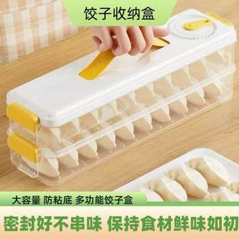 Kitchen Household Food-Grade Dumpling Box Refrigerator Freezer Fresh-Keeping Dumpling Storage Box Side Door Dumpling Wonton Freezer Box