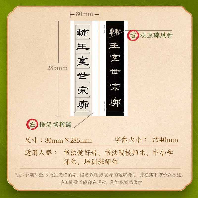 Pair of Calligraphy Practice Books with Original Copies of Famous Works for Advanced Calligraphy Practice