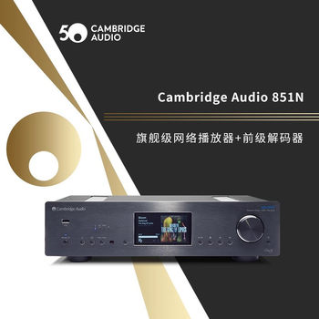 Cambridge Audio British Cambridge Azur 851N Preamplifier Network Player Preamplifier