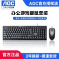AOC KM160 Keyboard and Mouse Combo - Special Offer