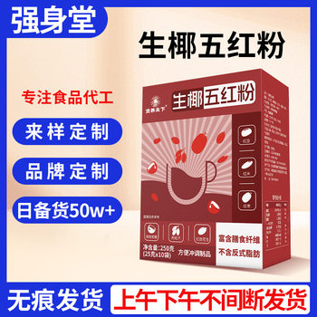 raw coconut five red powder substitute meal coconut milk red bean red skin peanut red rice red wolfberry red jujube powder in stock wholesale substitute