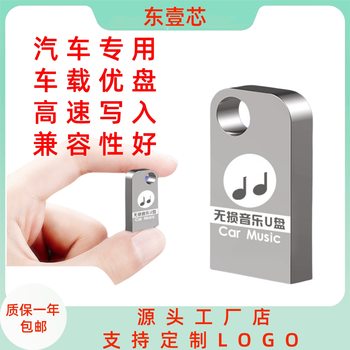 Car USB Flash Drive Popular Songs New Berlin Sound High-Quality Car Music 32Gu Flash Drive Customized Lossless