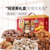 Pure Nut Gift Box Company's Big Gift Pack Roasted Snacks Wholesale High-End Mixed Dried Fruits New Year Gift Wholesale