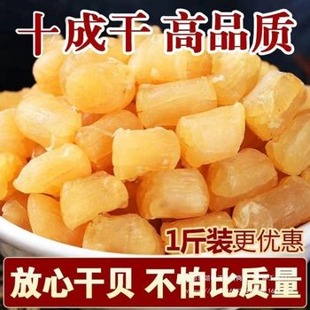 Dried Scallops 500g Seafood Scallop Meat Dried Large Scallops Whole Dried Wild Scallop Columns