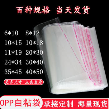 Opp bag self-adhesive bag 30*40 self-adhesive self-adhesive bag transparent small plastic bag clothing packaging bag in stock