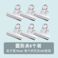 Deli 9521-1# Round Iron Ticket Clip 76mm Bagged (6 pcs/bag)