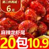 Spicy Crayfish Instant Shrimp Tail Cooked Food Spicy Seafood Cooked Food Internet Celebrous Snacks Snacks Live Shrimp Balls Vacuum Packing