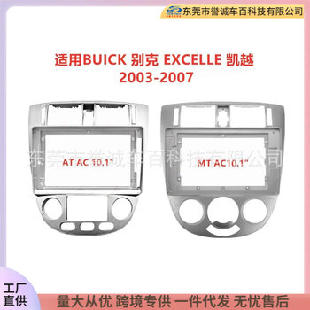 Suitable for BUICK Buick EXCELLE Excelle Car Navigation DVD Face Frame Modification Panel Variational Frame