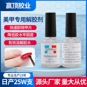 Degumming agent nail glue glue softener nail glue dissolving agent Nail Polish glue for nail salon