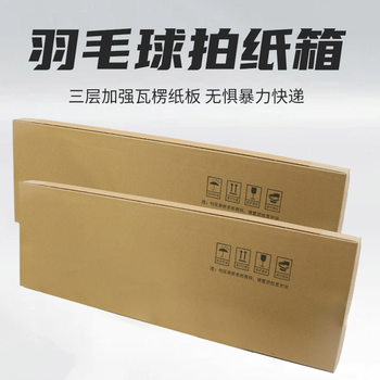 Badminton Racket Express Delivery Box, Three-Layer Corrugated Cardboard Shipping Box, Durable and Thickened Cardboard Box