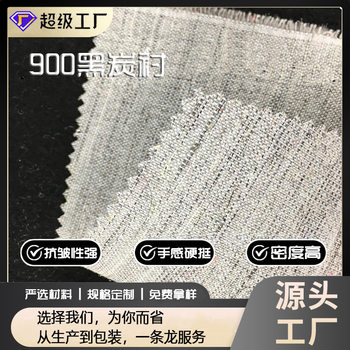 Large wholesale supply of 900 black charcoal lining garment chest lining horsetail lining spun lining cloth hard linen lining