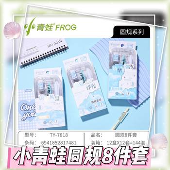 Small frog compasses 8-piece metal compasses with ruler ball-point pen lead rubber student drawing examination suit