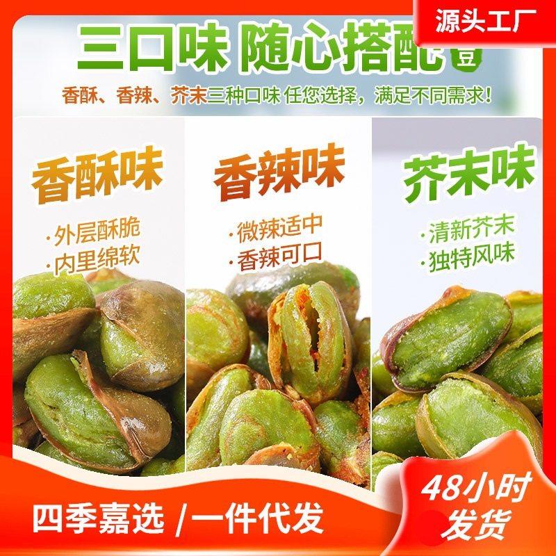 Yunnan Baoshan Jade Green Broad Beans with Shells for Drinking, Crispy Orchid Beans, Roasted Seeds and Nuts, Casual Snacks, Wholesale Snacks