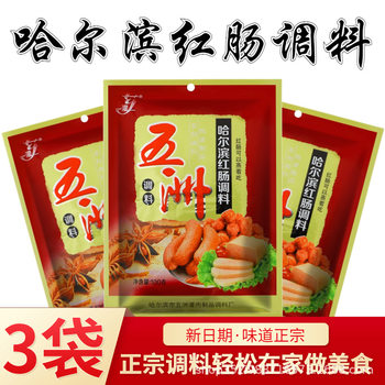 Wuzhou Red Sausage Seasoning Harbin Yizu Xiang Multi-bag Household Commercial Homemade Enema Roast Sausage Sausage Lunch Meat Material