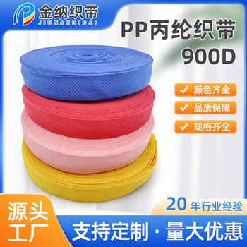 Nylon Webbing Can Be Customized in Various Colors, 2.5cm Wide, for Bags and Handbags, 900D Plain Weave Polypropylene High Density