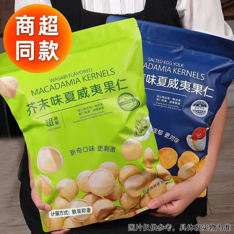 Wasabi-Flavored Macadamia Nuts in Individual Small Packages, Fresh Cucumber-Flavored Seaweed-Flavored Popular Snacks