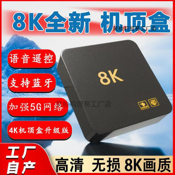 Video Digital TV Box Network Set Top Box 8K Dual-frequency Home 4K HD Universal Mobile Phone Screen Projection Magic Box