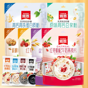 Jahn Oatmeal Breakfast Instant Food Nut Instant Sesame Drink Substitute Meal Instant Grain Nutritional Oatmeal Packet