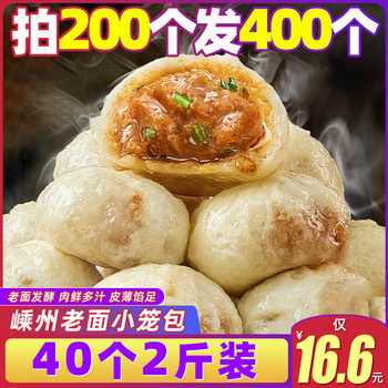 Shengzhou Style Black Pork Old Dough Xiaolongbao Fresh Meat Buns Specialty Quick-Frozen Pastry Breakfast Semi-Finished Products