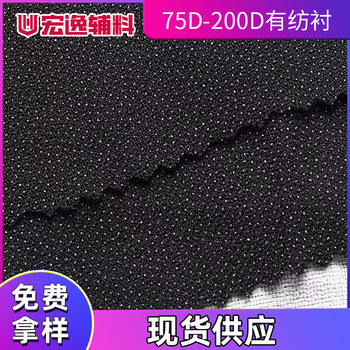 75D-500D Woven Interlining Fabric, Garment Accessories, Suit Lining Material, Coat Adhesive, Washable Shirt Fabric, Suit Fabric