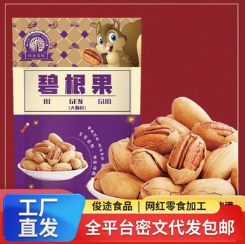 Directly Shipped from the Manufacturer, Nut Specialty with Milk Flavor, Pecans, Longevity Nuts, Roasted Nuts with Shell