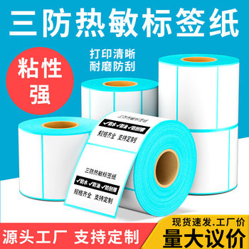 Three-Proof Thermal Paper Self-Adhesive Stickers 100 150 80 70 60 50 40 30 20 10 Label Paper