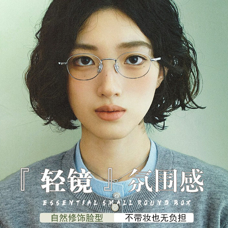 Literary and Fresh Eye Frames, Flat Men's Japanese Style Style Pure Titanium Small-Frame Glasses for Women, Can Be Equipped with Prescription Semi-Titanium Frames