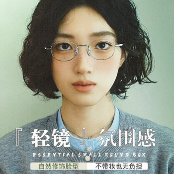 Literary and Fresh Eye Frames, Flat Men's Japanese Style Style Pure Titanium Small-Frame Glasses for Women, Can Be Equipped with Prescription Semi-Titanium Frames
