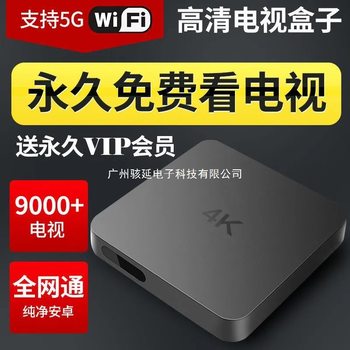 Permanently Free Set-Top Box Network Tv 4K High-Definition Smart Wireless Wifi Elderly Tv Box Player