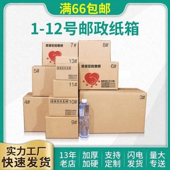 Express carton packaging rectangular e-commerce box 12 square corrugated logistics postal carton carton packaging