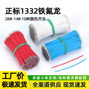 Wholesale Ul1332 Teflon Fep High Temperature Wire 28 26 24 22 16Awg Motor Toy Digital Wire Harness