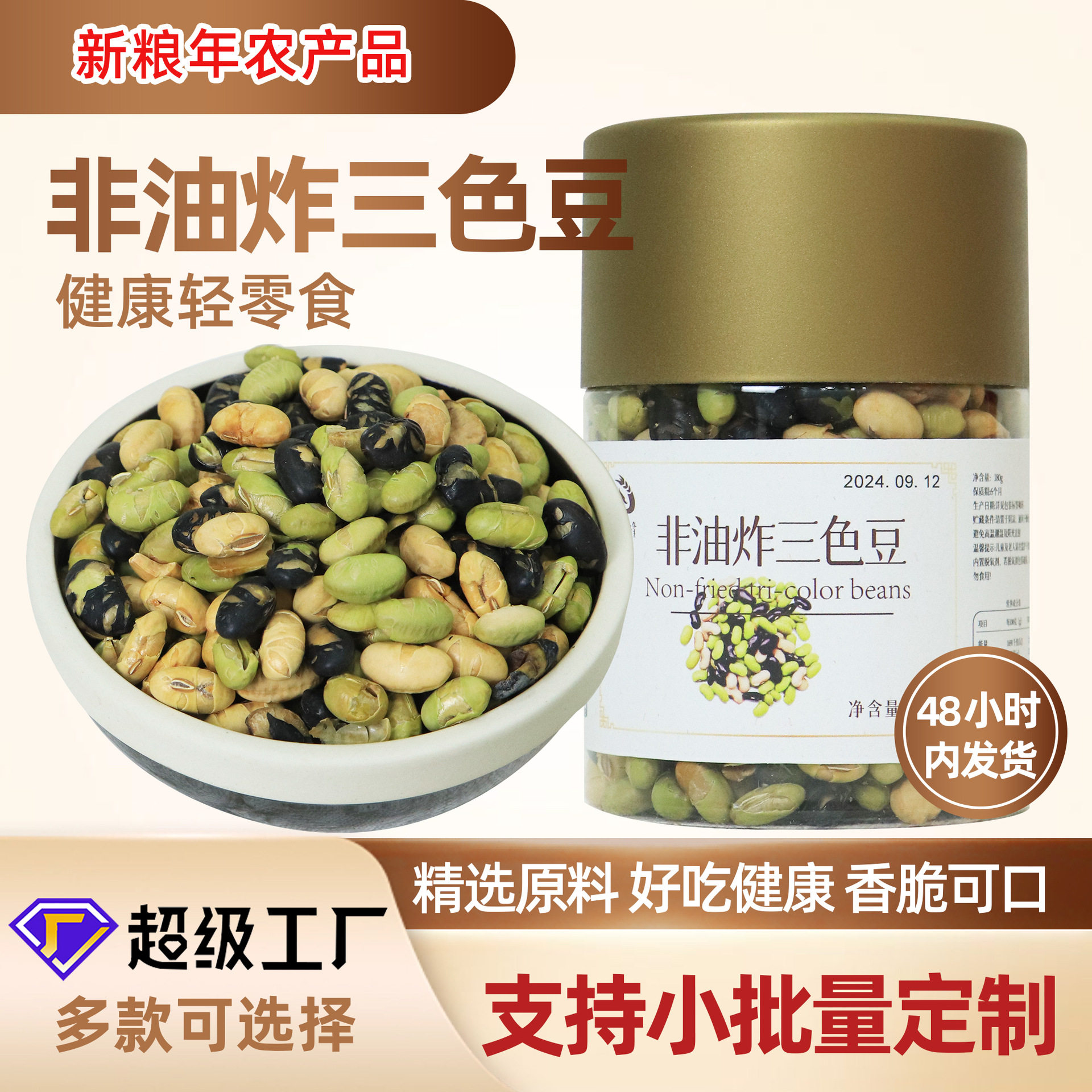 Crispy three-color beans non-fried ready-to-eat high protein without adding fried soybeans fried green beans nuts snack wholesale