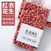 New Red Peanut Pregnant Women's Four Red Peasants in Northeast China Self-produced Red-clothed Small Peanut without Shell Vacuum Packaging
