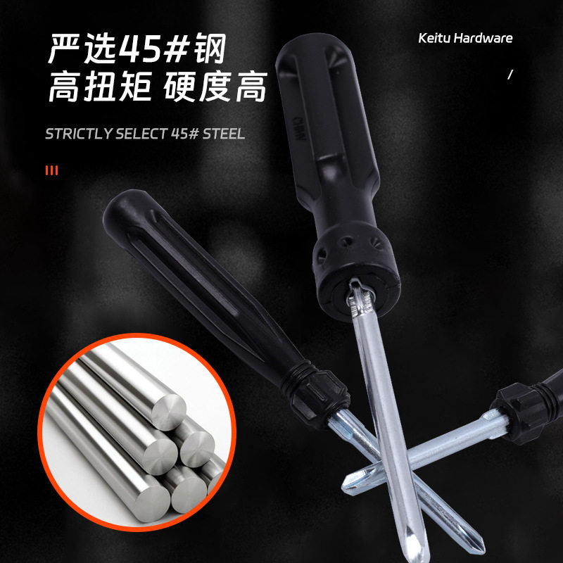 螺丝刀 手动工具改锥2寸3寸4寸螺丝刀 两用一字十字螺丝刀批头