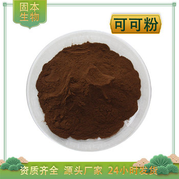 Cocoa Powder Alkalized Cocoa Powder Cocoa Bean Extract Cocoa Concentrated Powder Baked Food Raw Materials in Stock with Free Shipping