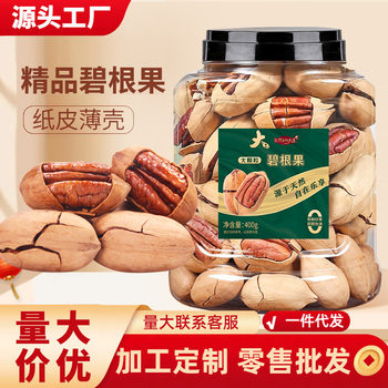 Pecan 500g Canned Snacks Afternoon Tea Macadamia Nuts Roasted Seeds Fresh Candied Fruits Wholesale