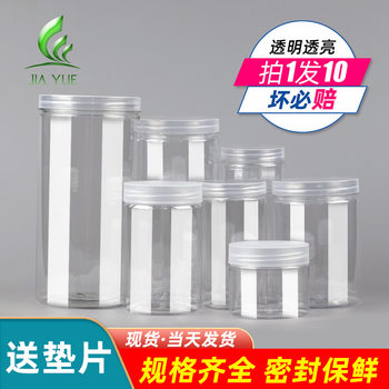Plastic bottle empty bottle transparent sealed jar food grade packaging jar storage special wide mouth storage box small barrel