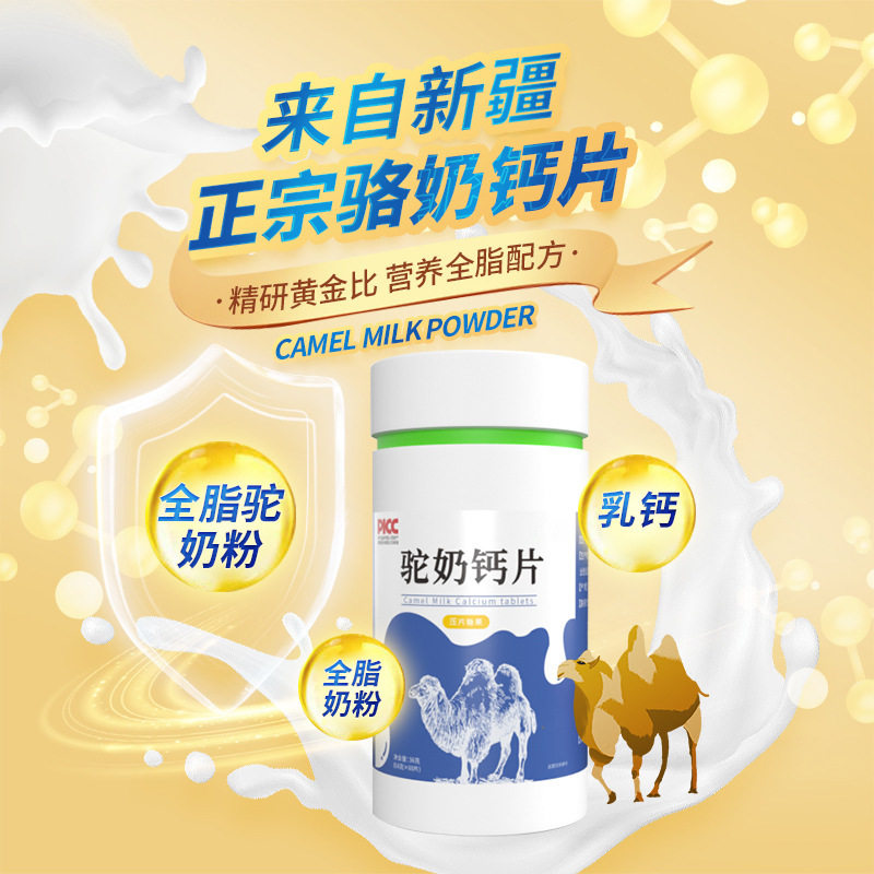Camel Milk Calcium Tablets for Kidsren, Teenagers, Middle-Aged and Elderly Camel Milk Calcium Tablets, Candy Source Factory Wholesale Production and Customization